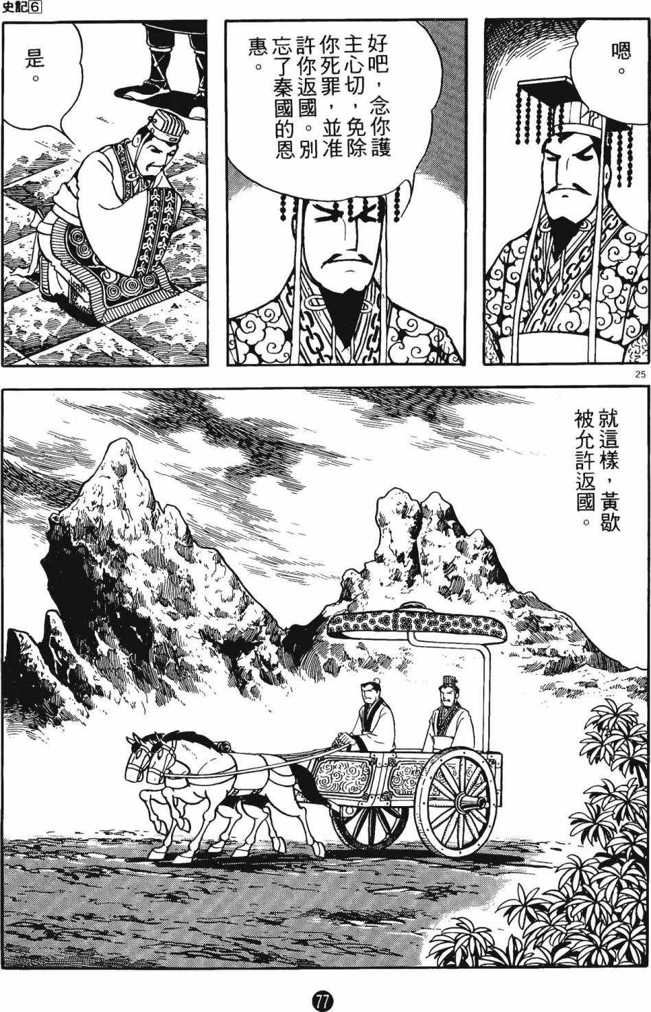 《史记》漫画 06卷