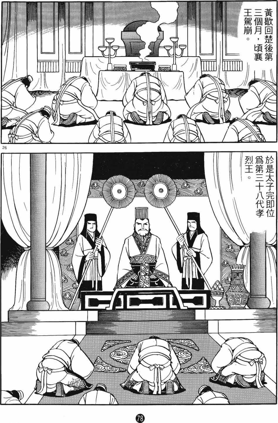 《史记》漫画 06卷