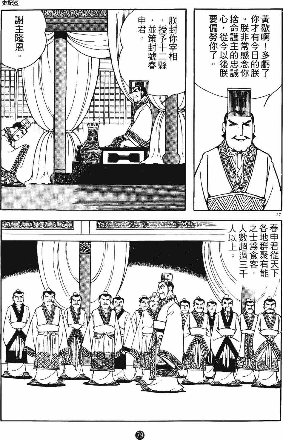 《史记》漫画 06卷