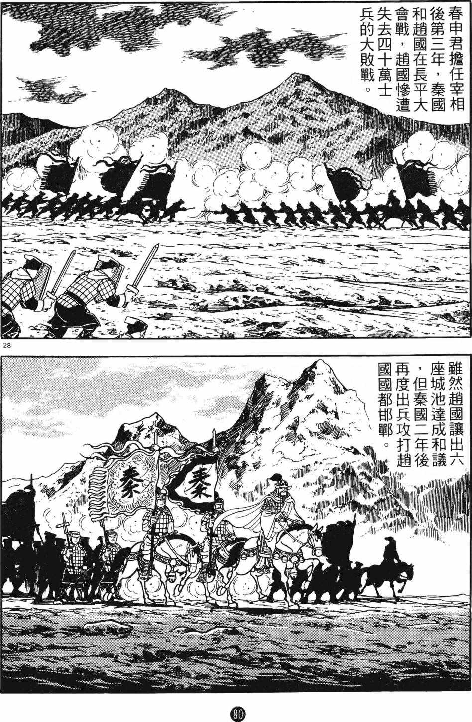 《史记》漫画 06卷