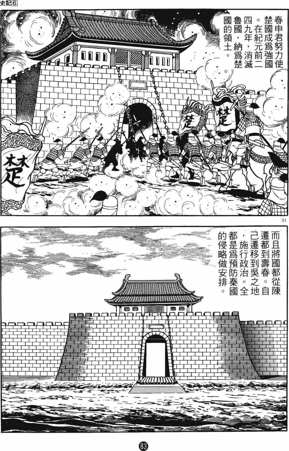 《史记》漫画 06卷