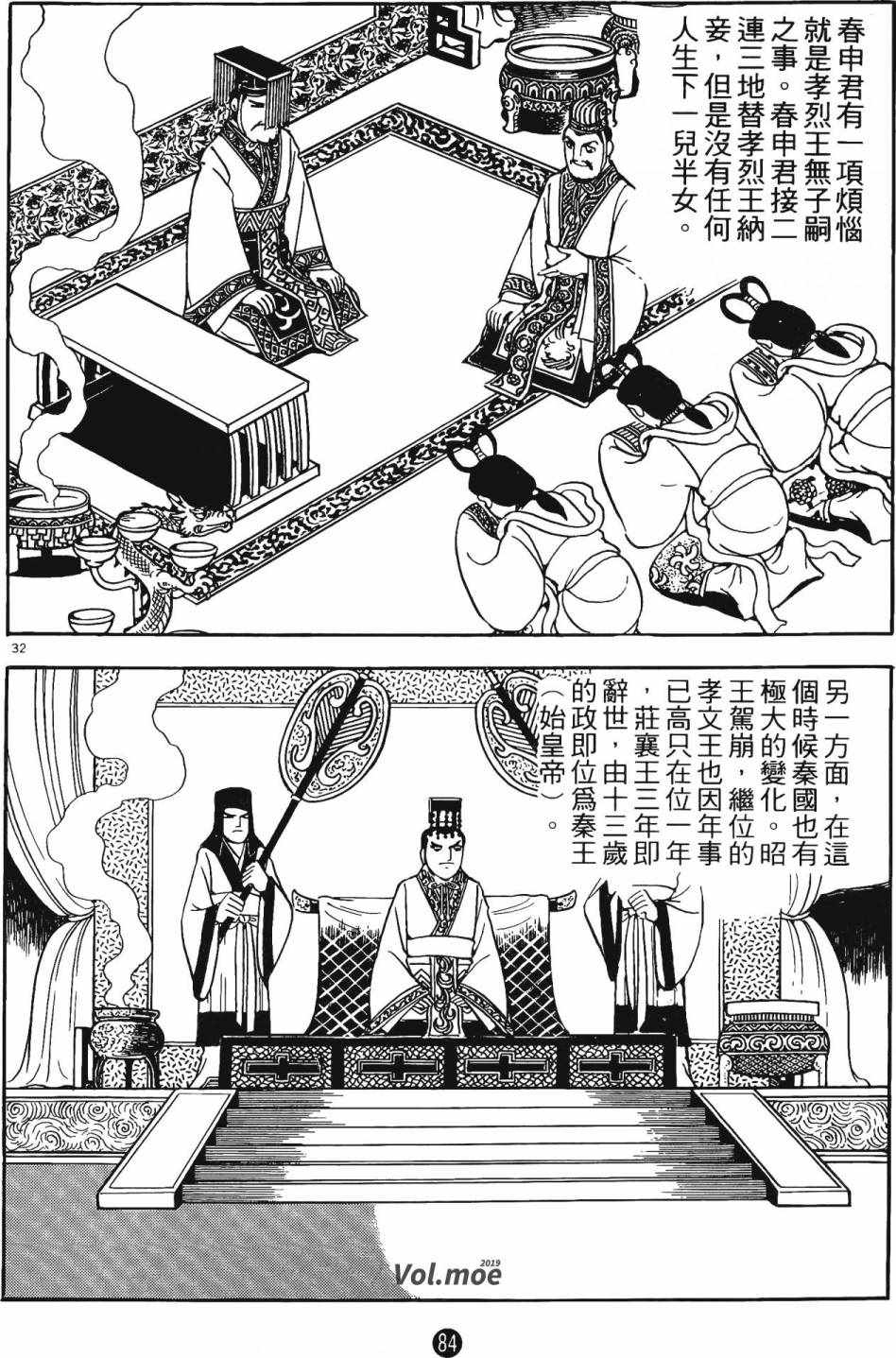 《史记》漫画 06卷