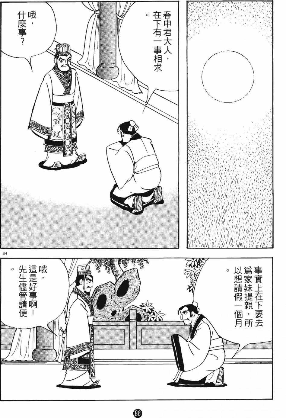 《史记》漫画 06卷