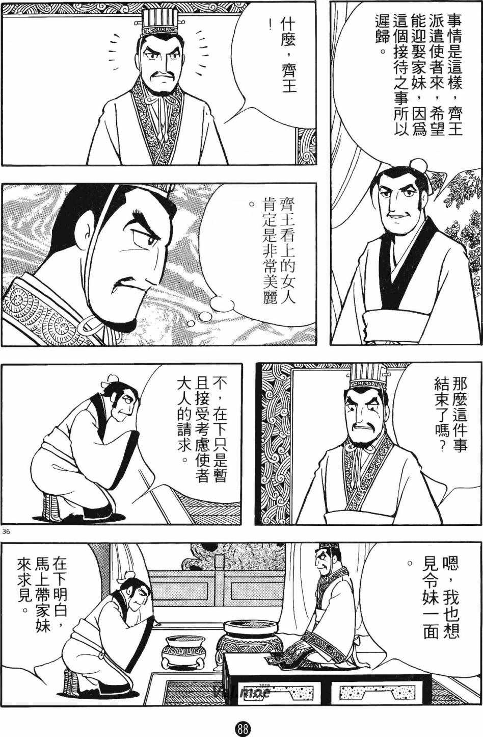 《史记》漫画 06卷