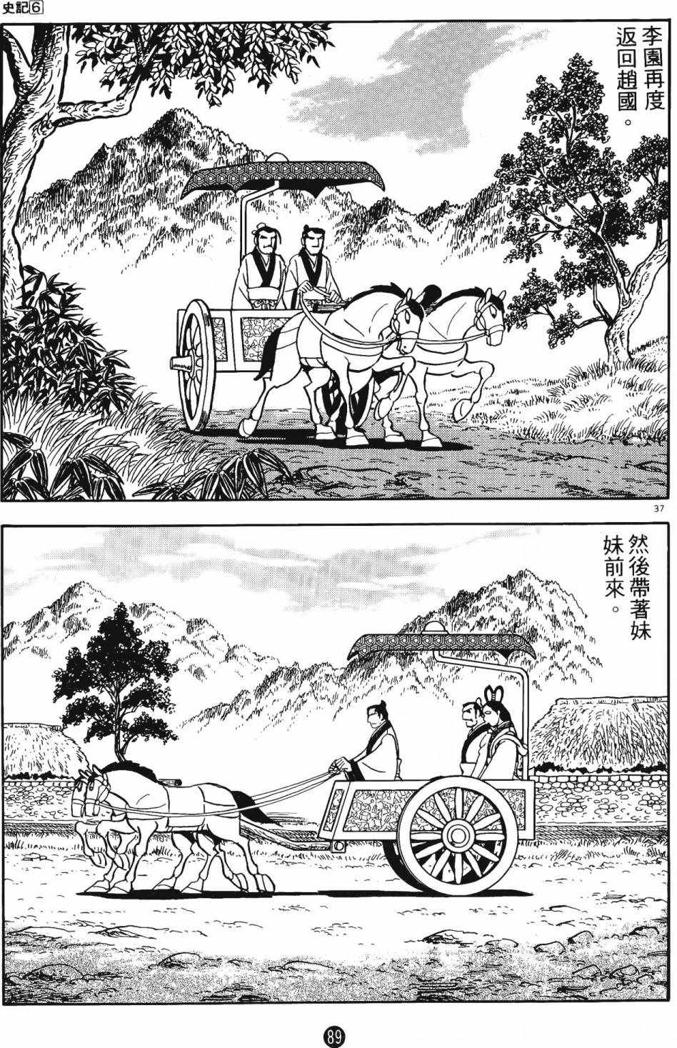 《史记》漫画 06卷