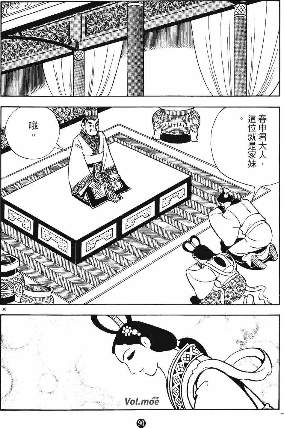 《史记》漫画 06卷