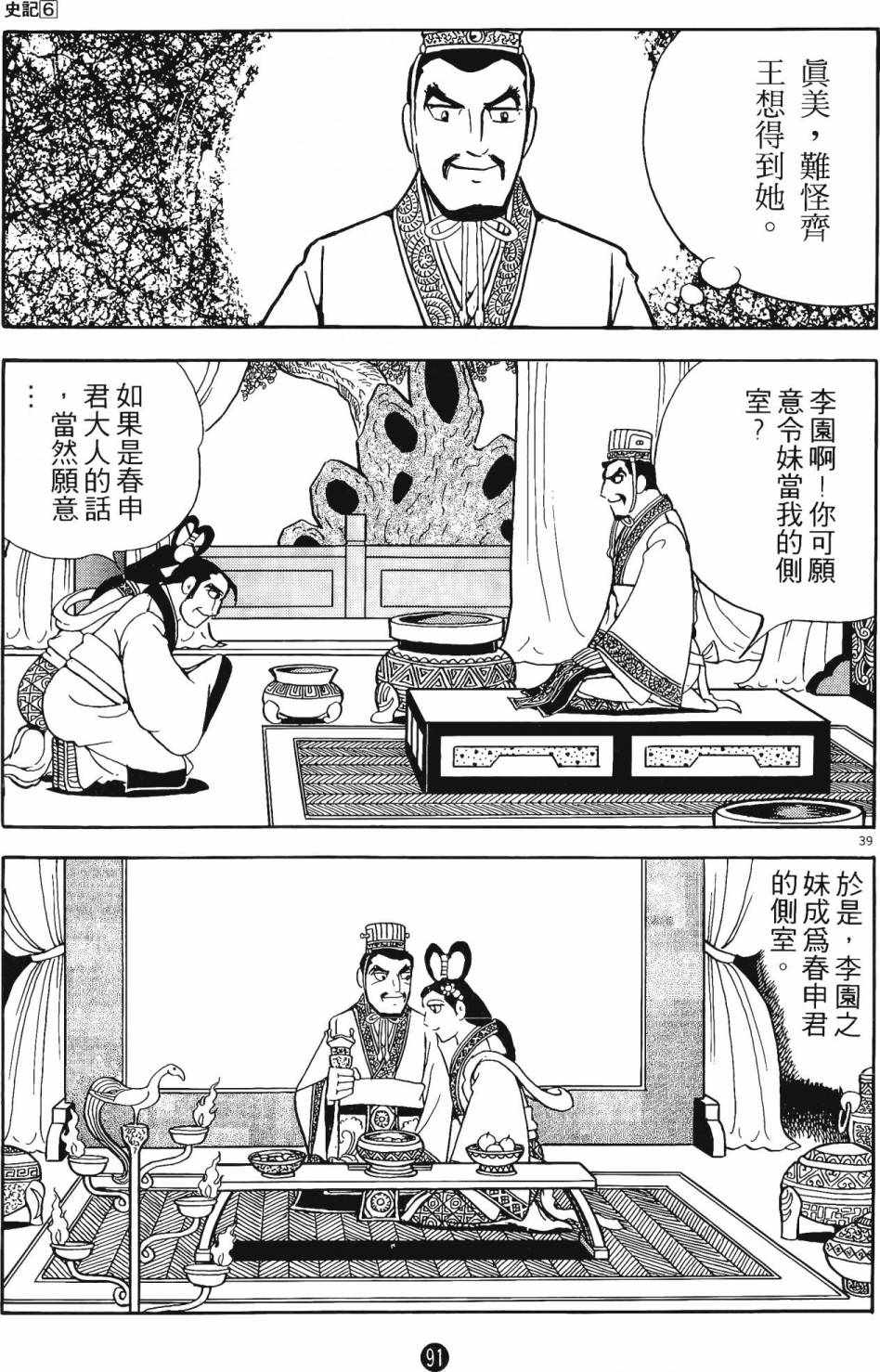 《史记》漫画 06卷