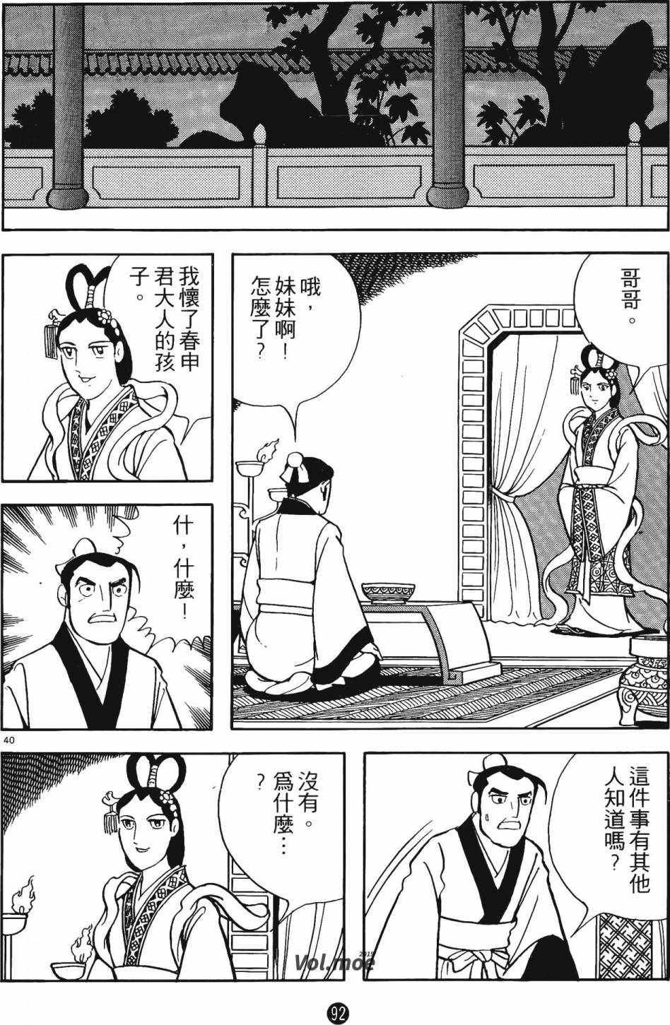 《史记》漫画 06卷