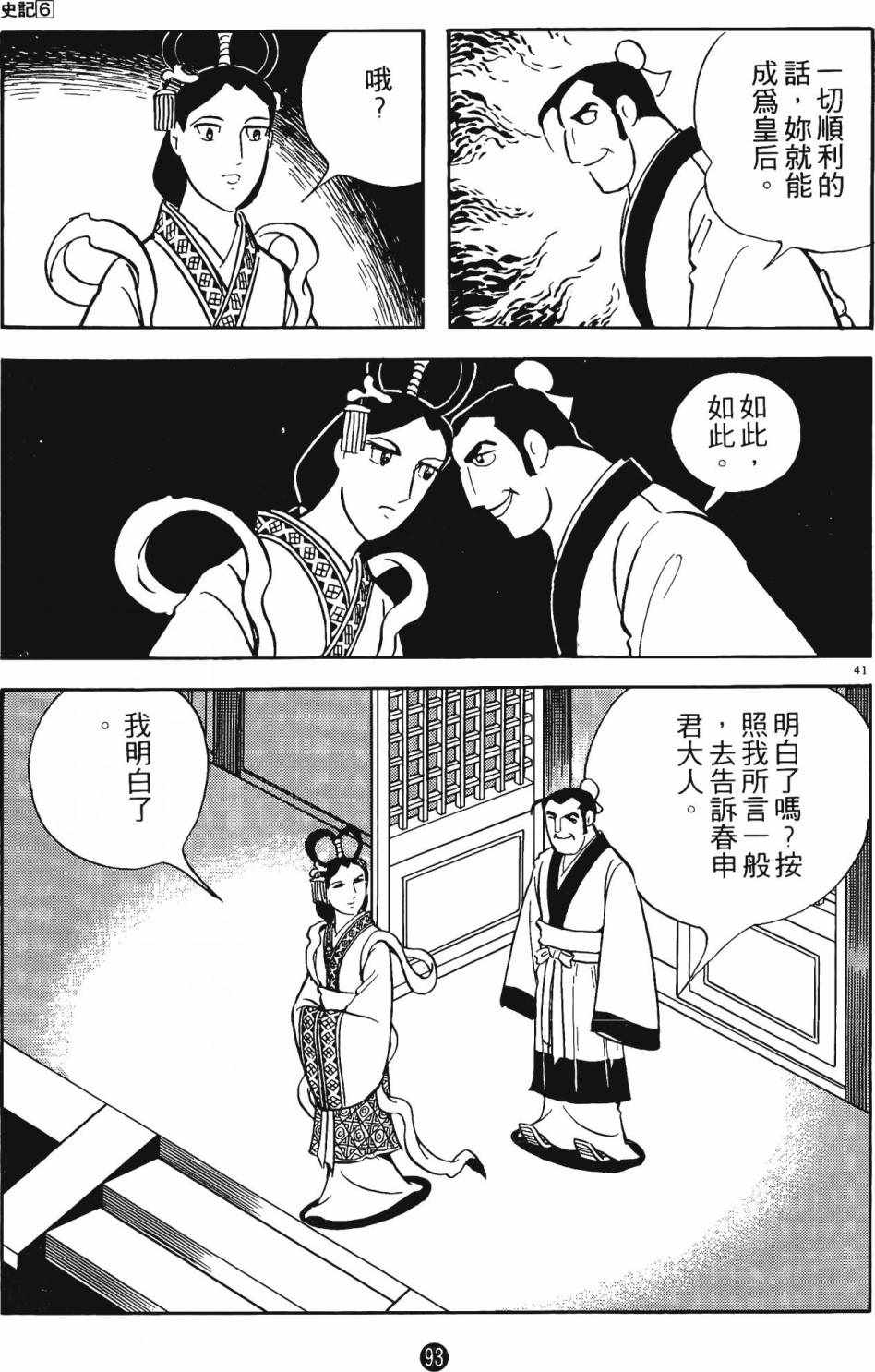 《史记》漫画 06卷