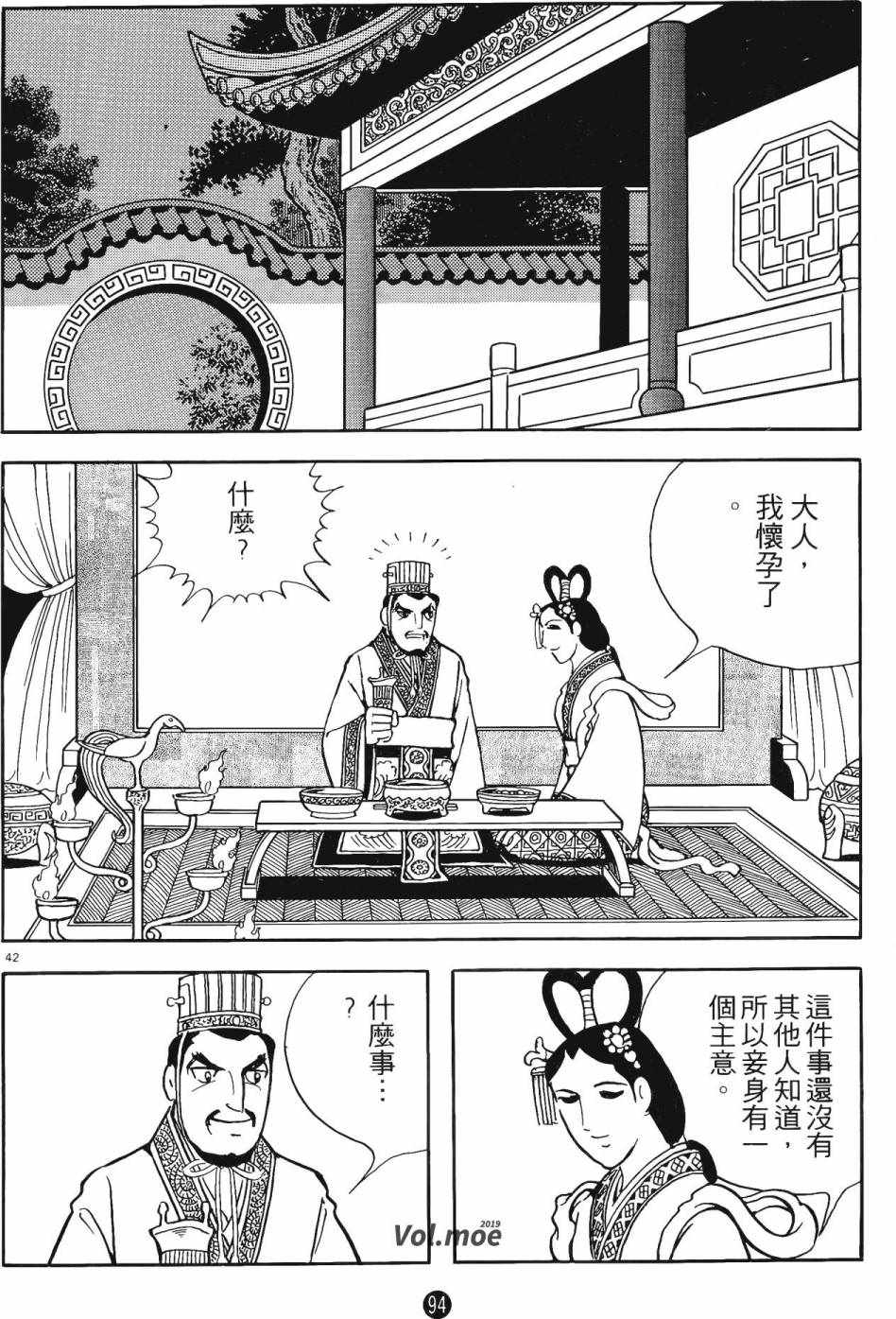 《史记》漫画 06卷