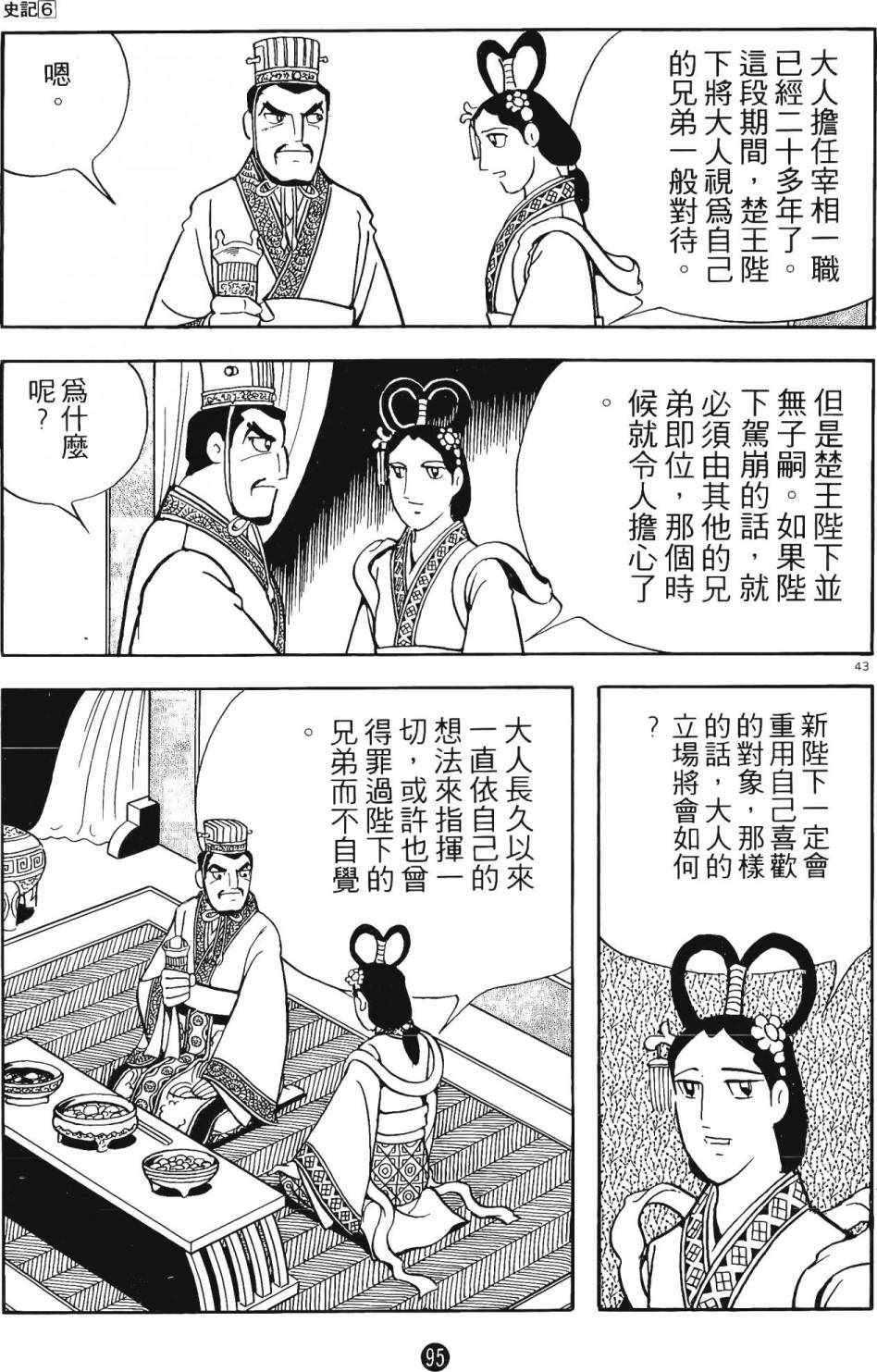 《史记》漫画 06卷