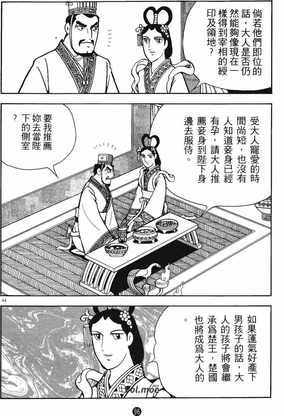 《史记》漫画 06卷