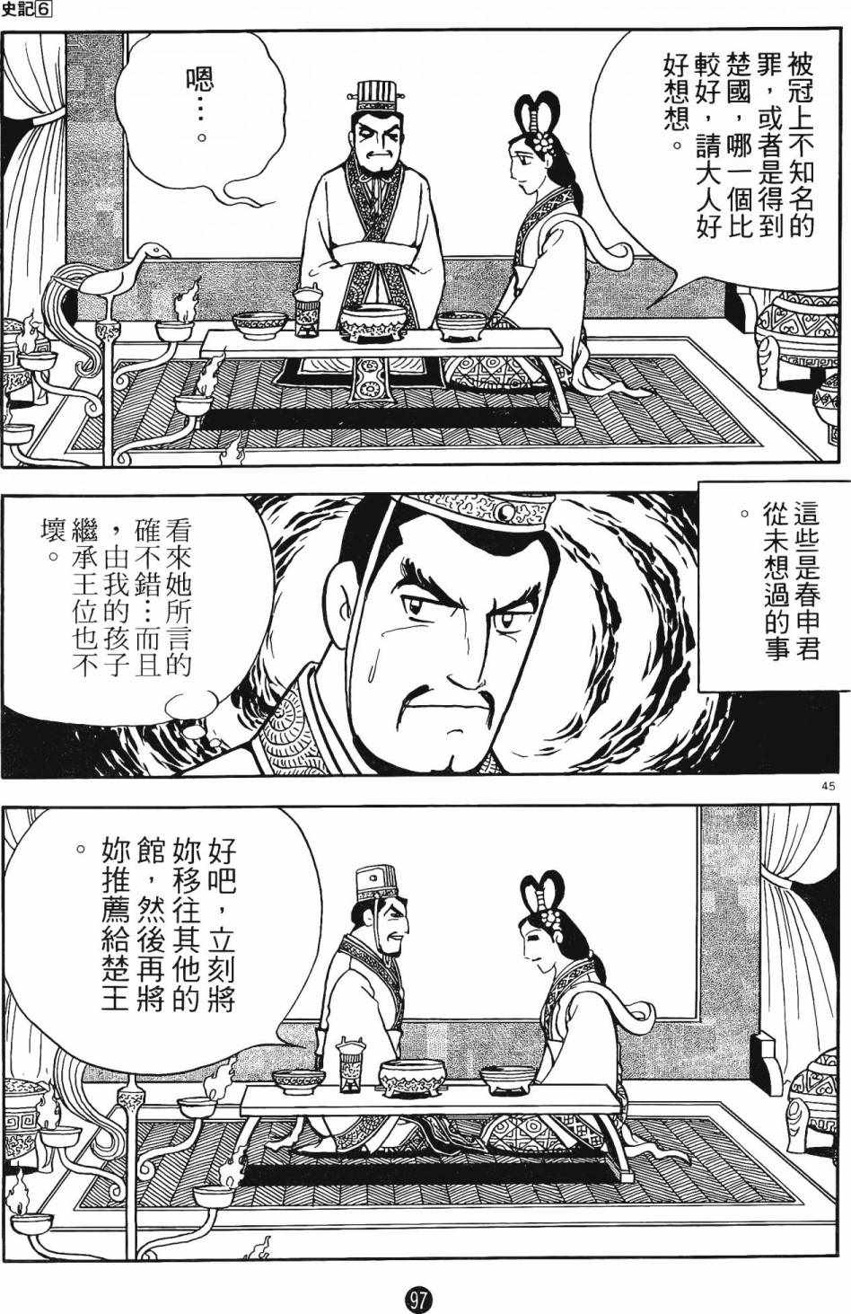 《史记》漫画 06卷