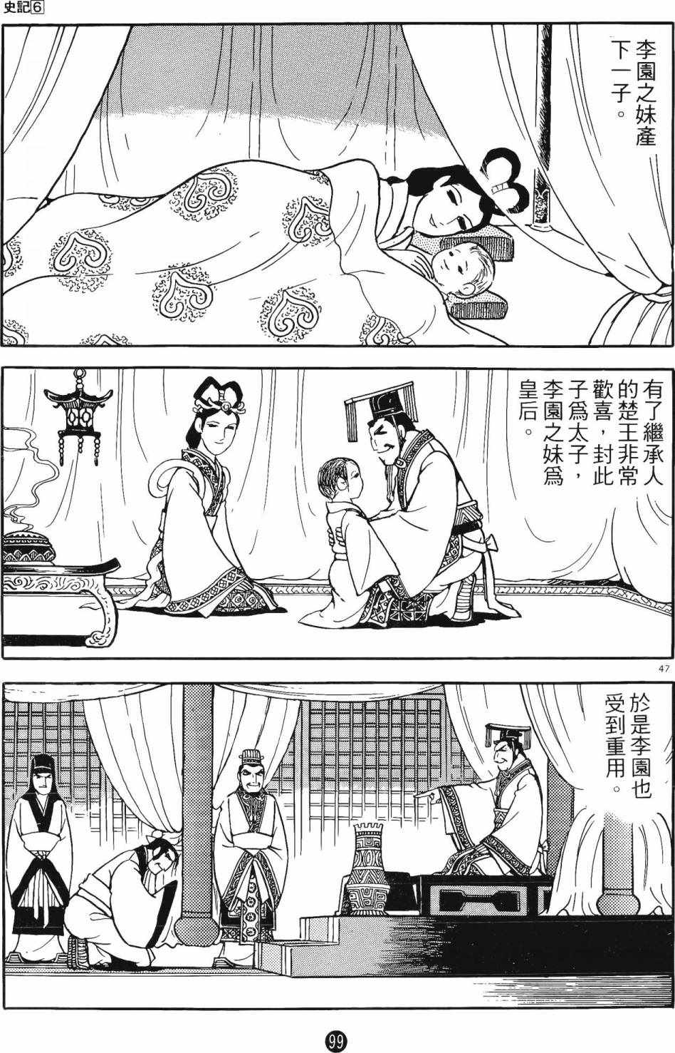 《史记》漫画 06卷