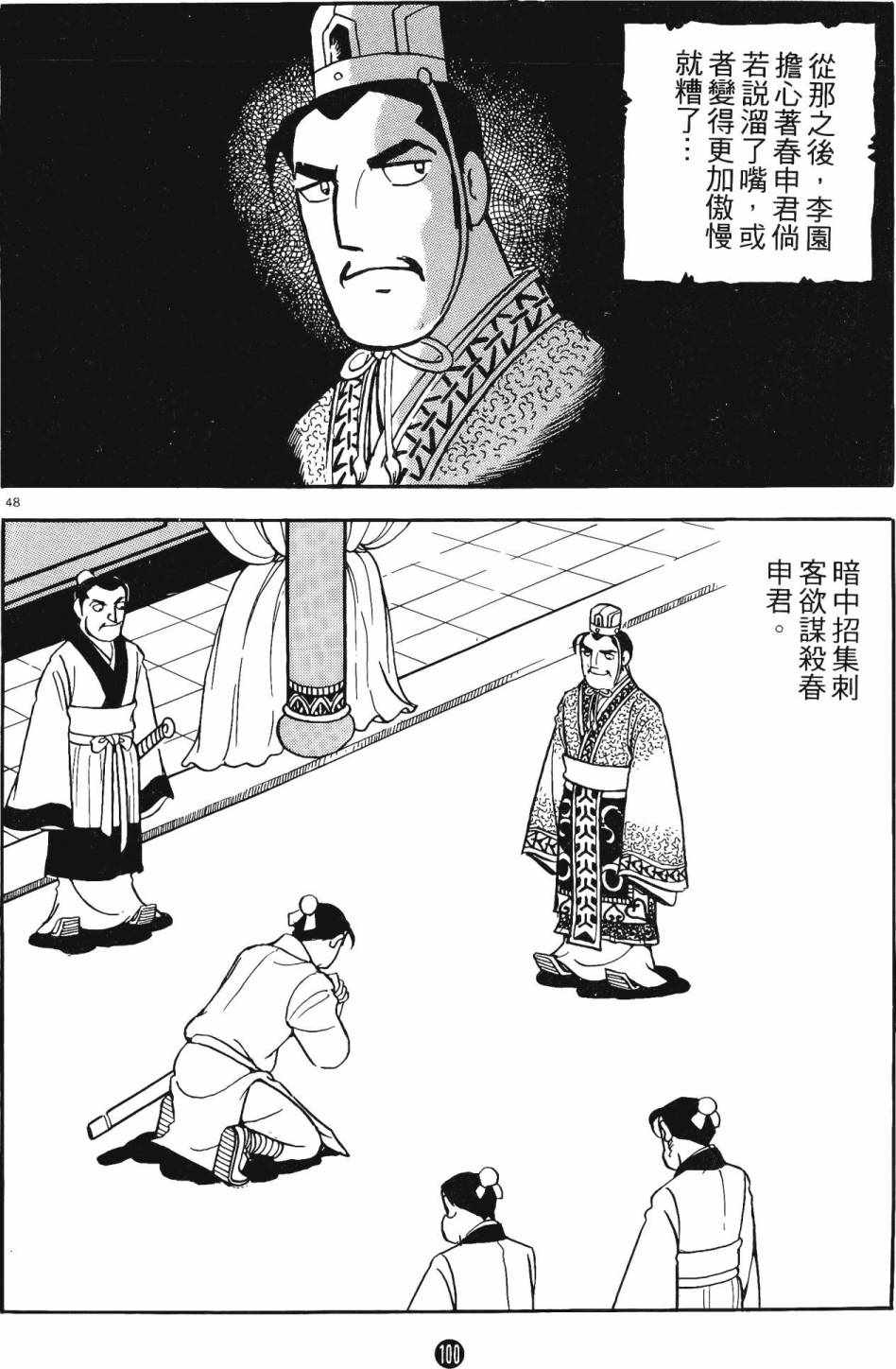 《史记》漫画 06卷