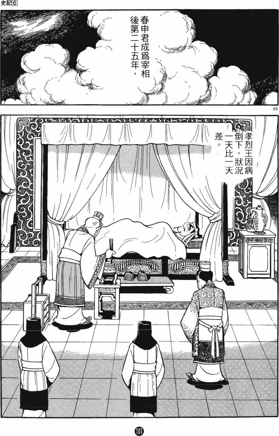 《史记》漫画 06卷