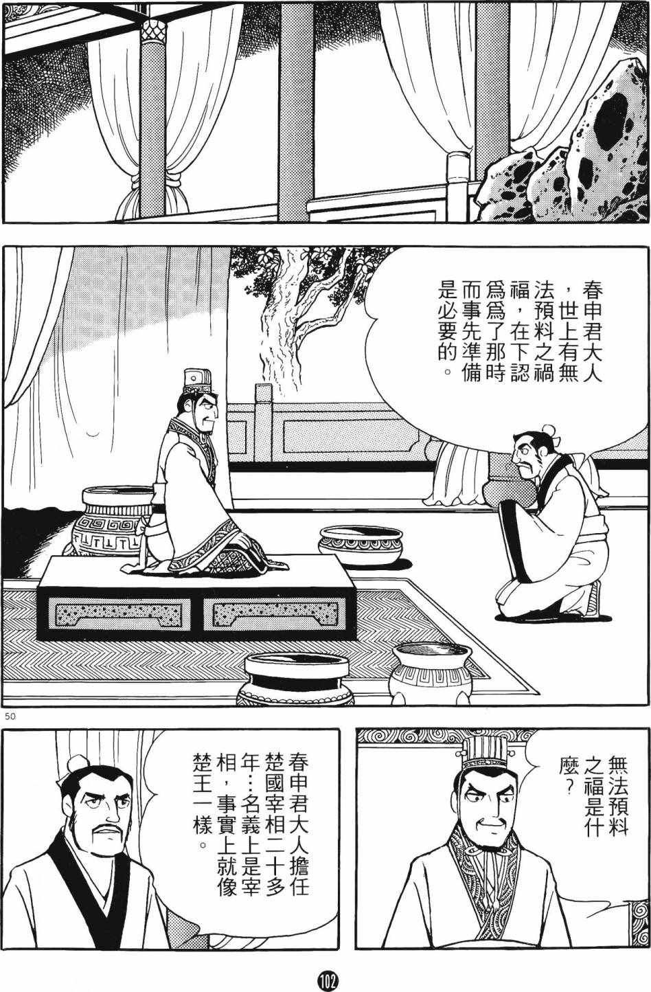 《史记》漫画 06卷