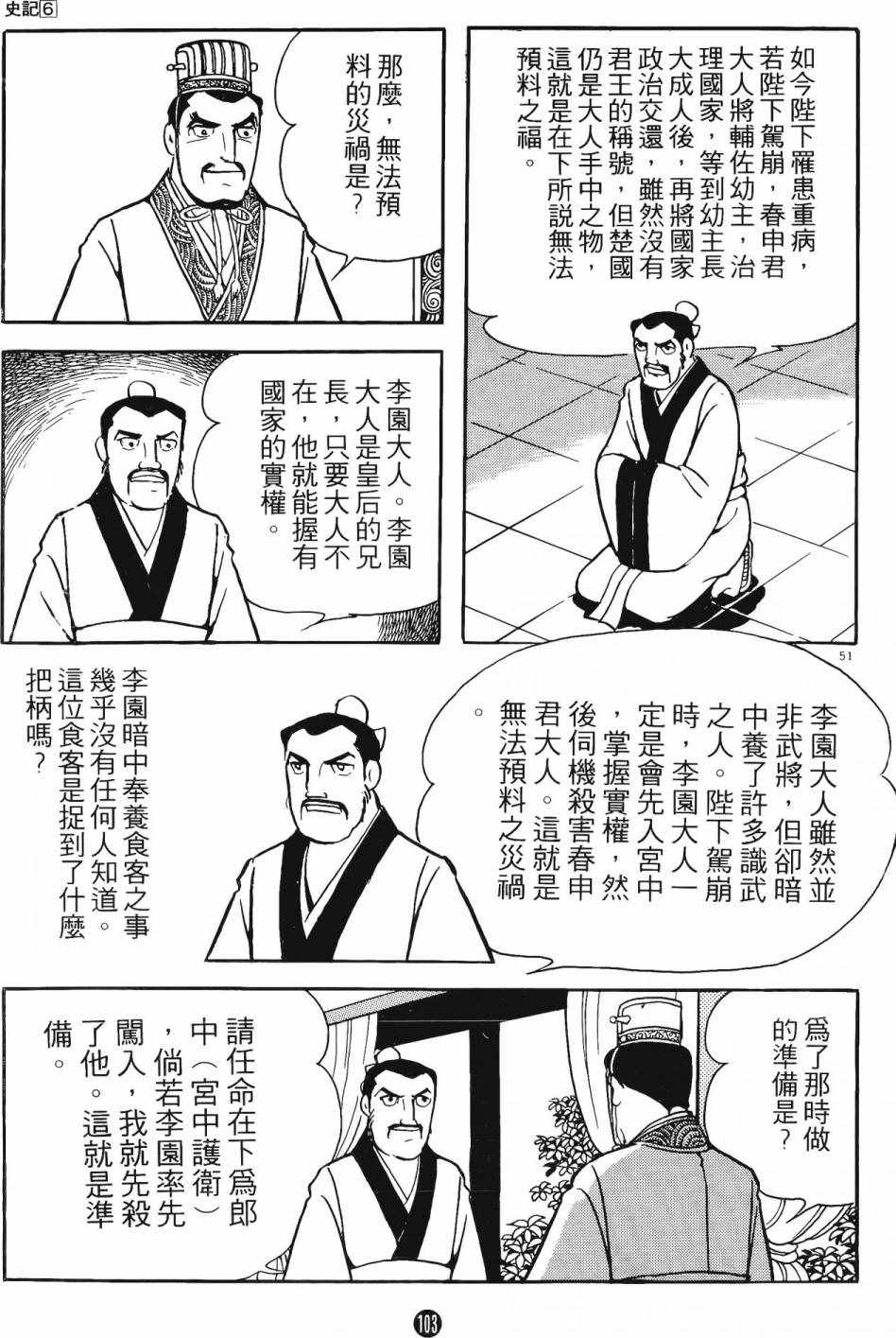 《史记》漫画 06卷