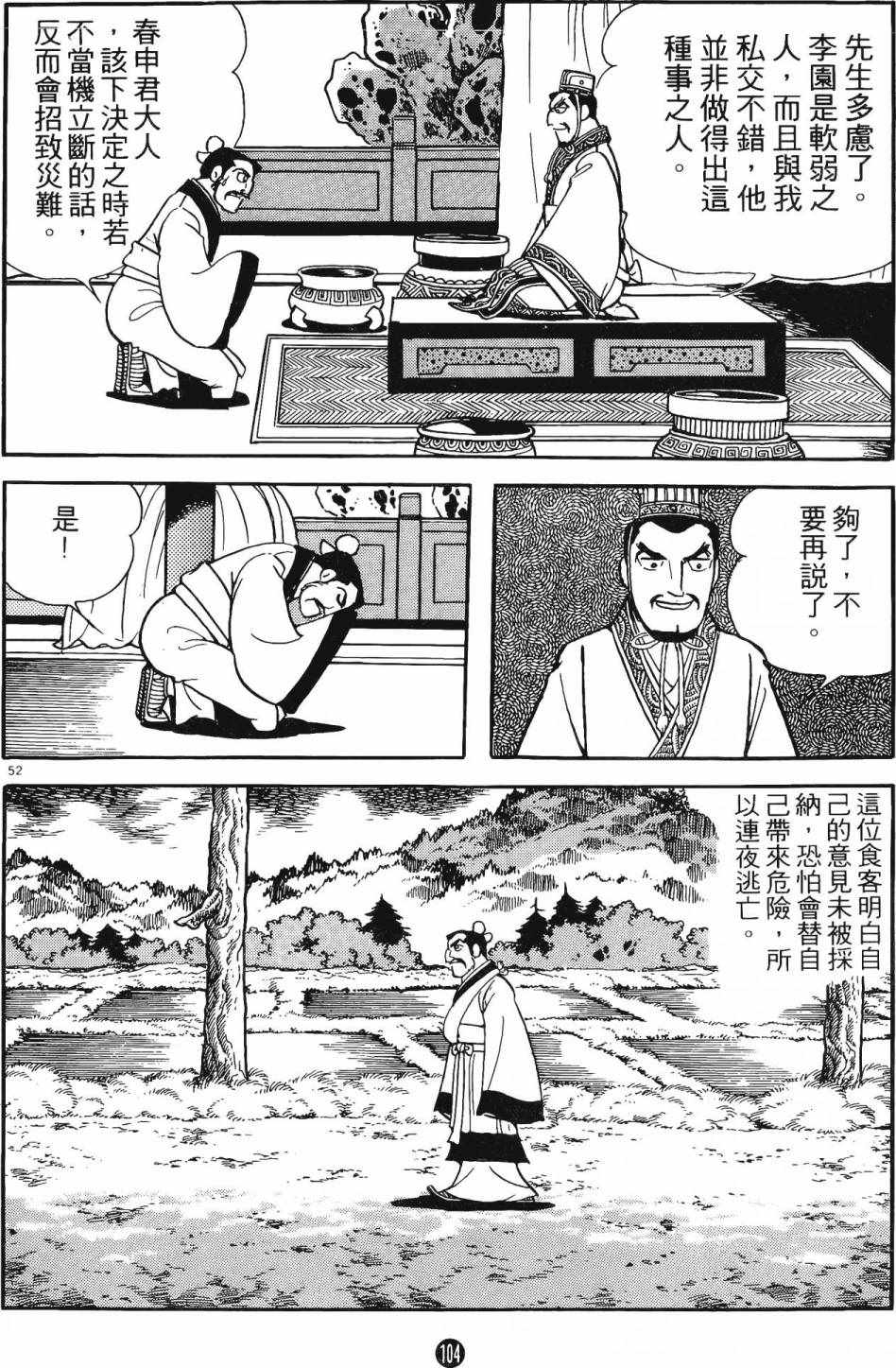 《史记》漫画 06卷