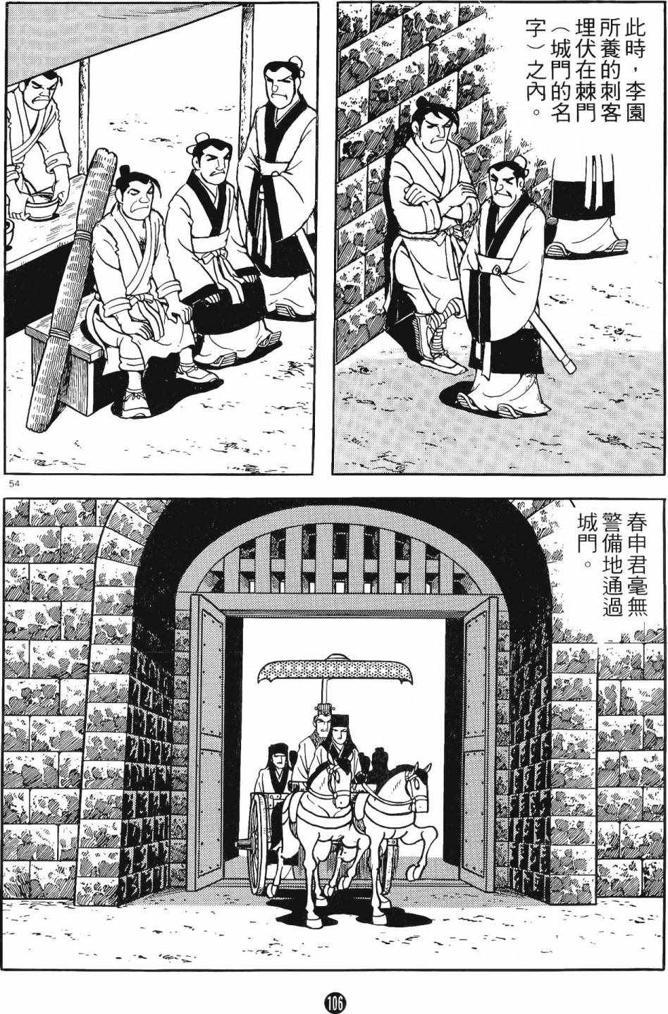 《史记》漫画 06卷