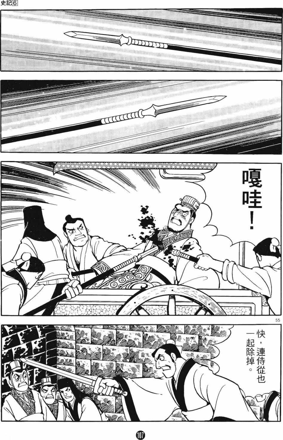 《史记》漫画 06卷