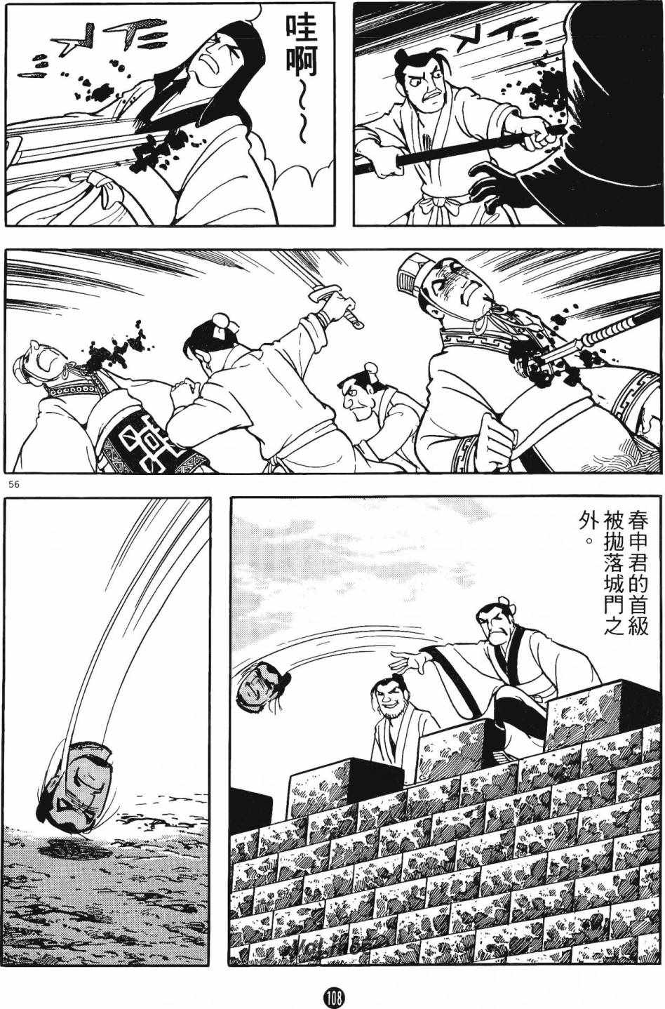 《史记》漫画 06卷