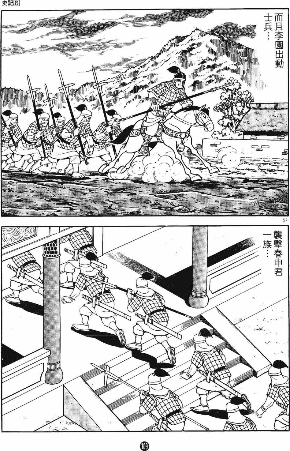 《史记》漫画 06卷