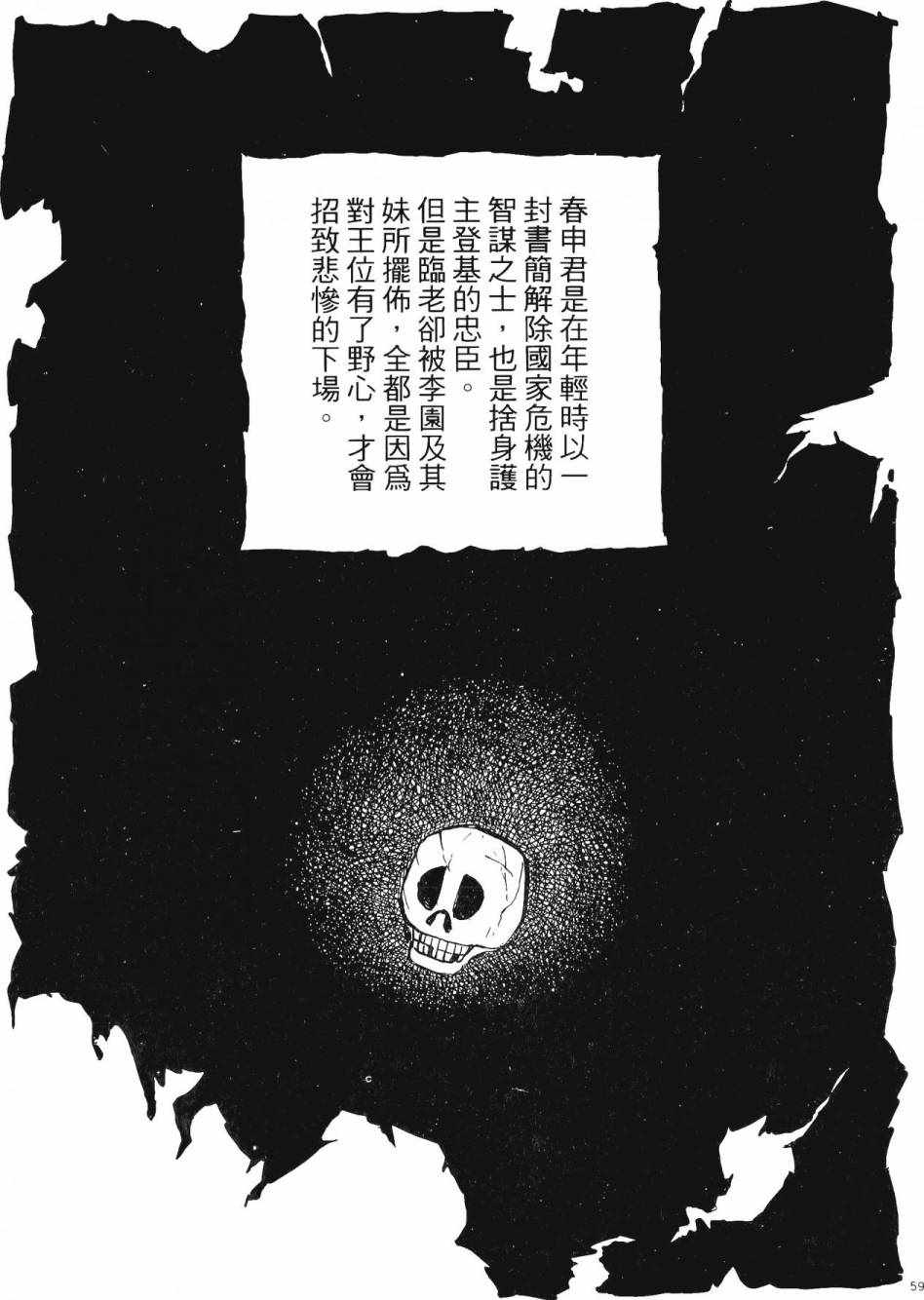 《史记》漫画 06卷