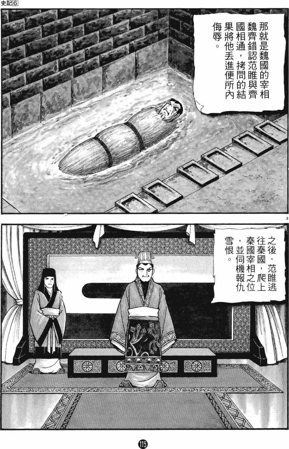 《史记》漫画 06卷