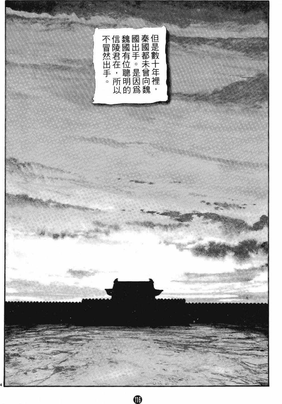 《史记》漫画 06卷