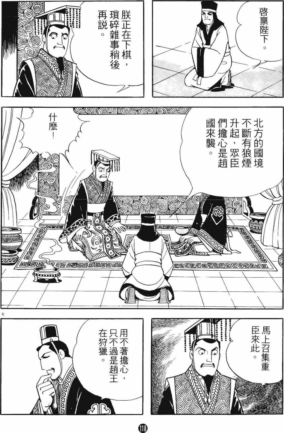 《史记》漫画 06卷