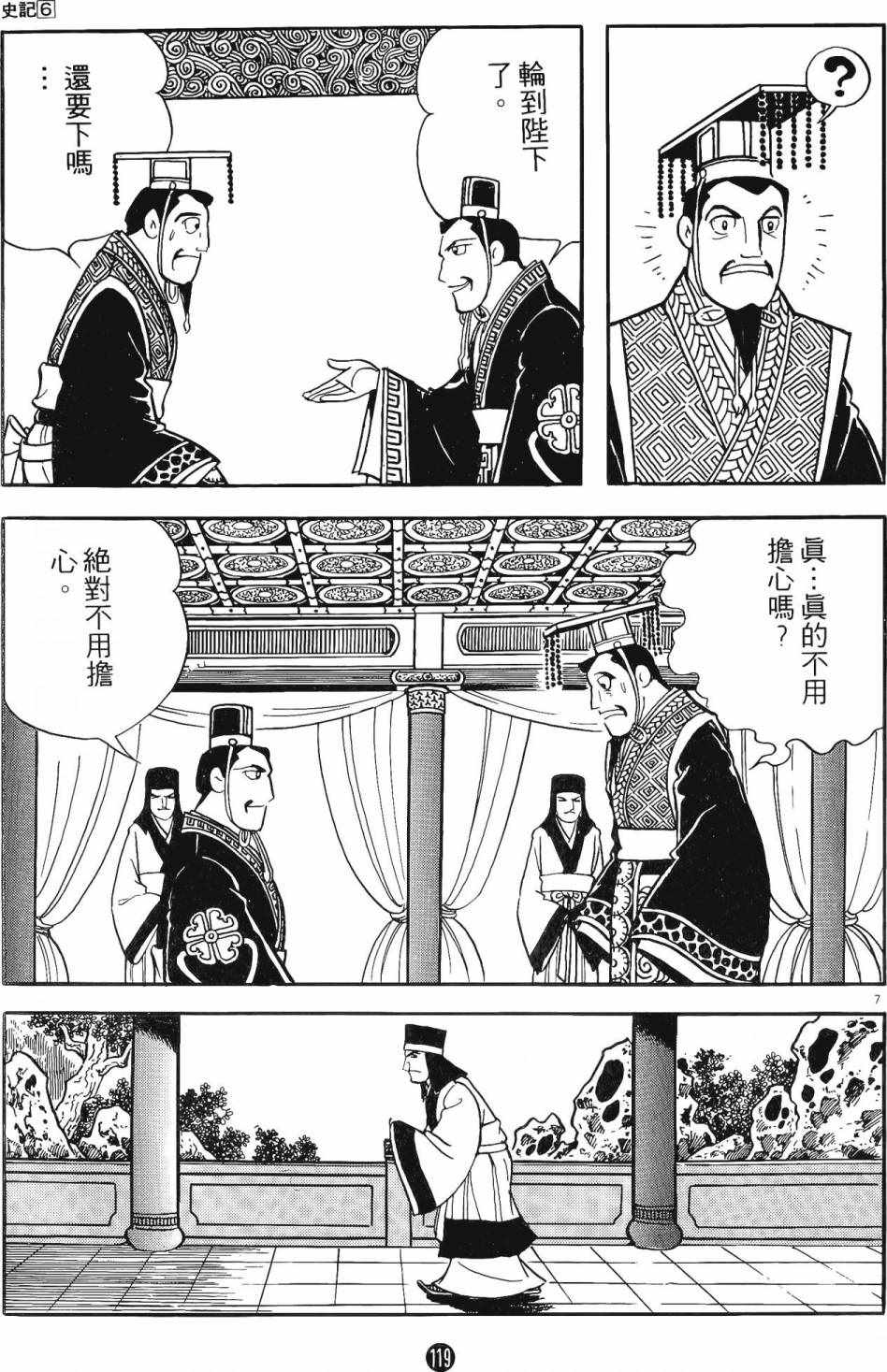 《史记》漫画 06卷