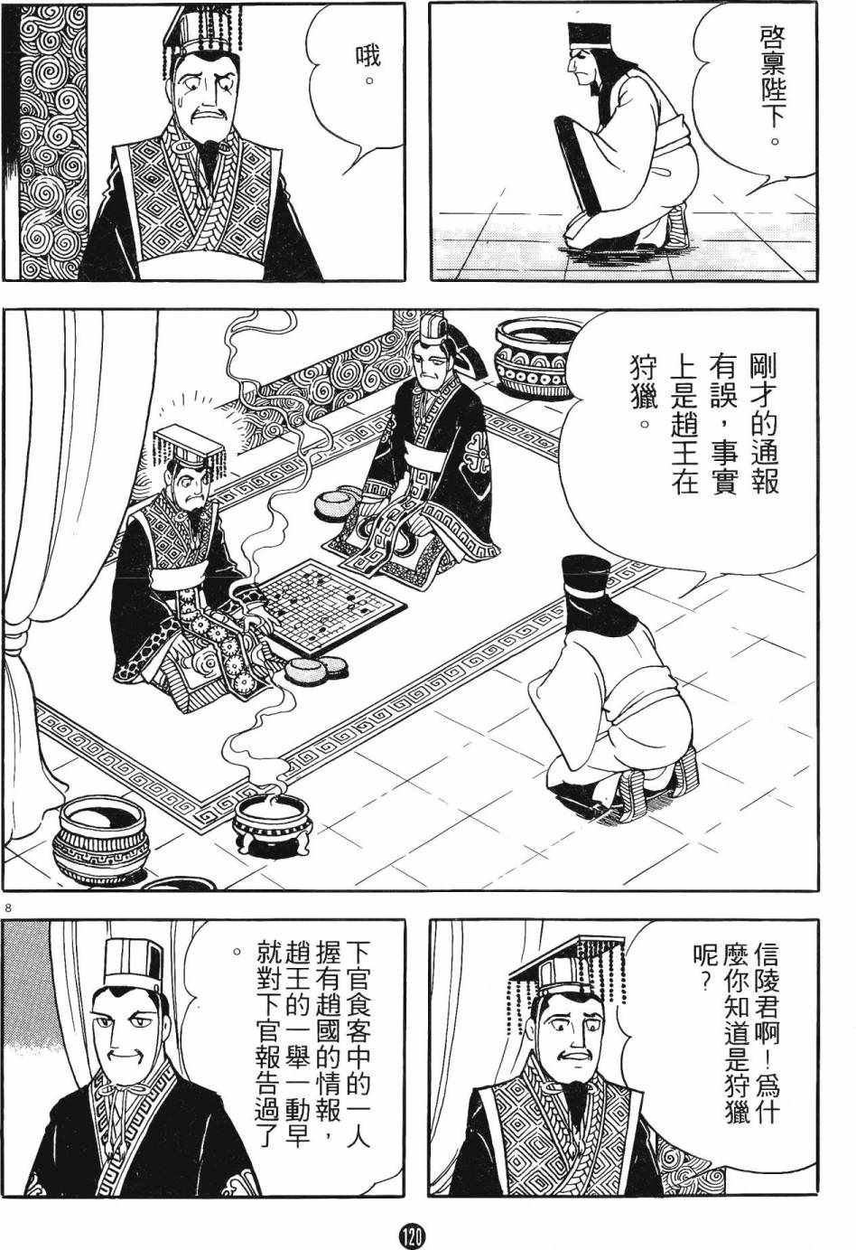 《史记》漫画 06卷