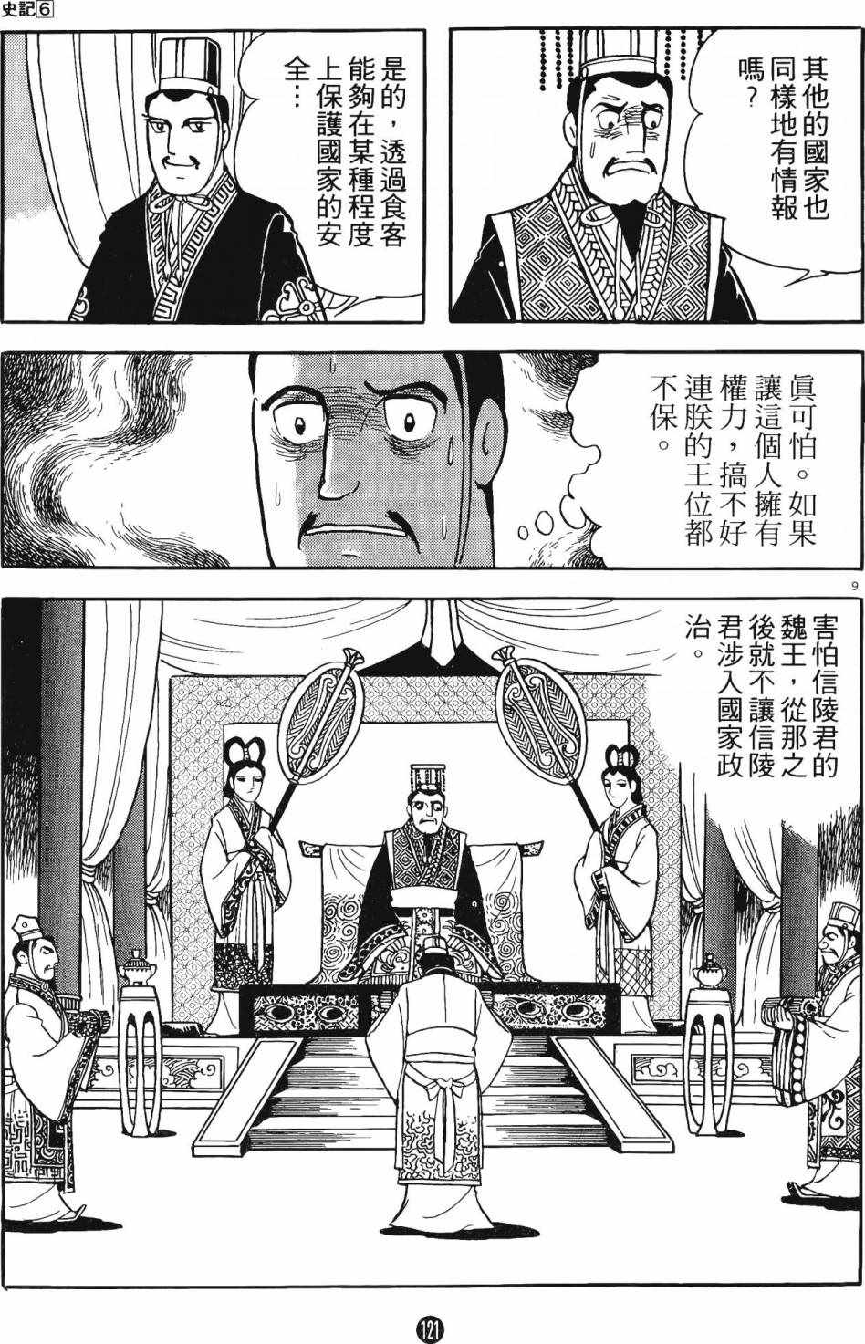 《史记》漫画 06卷