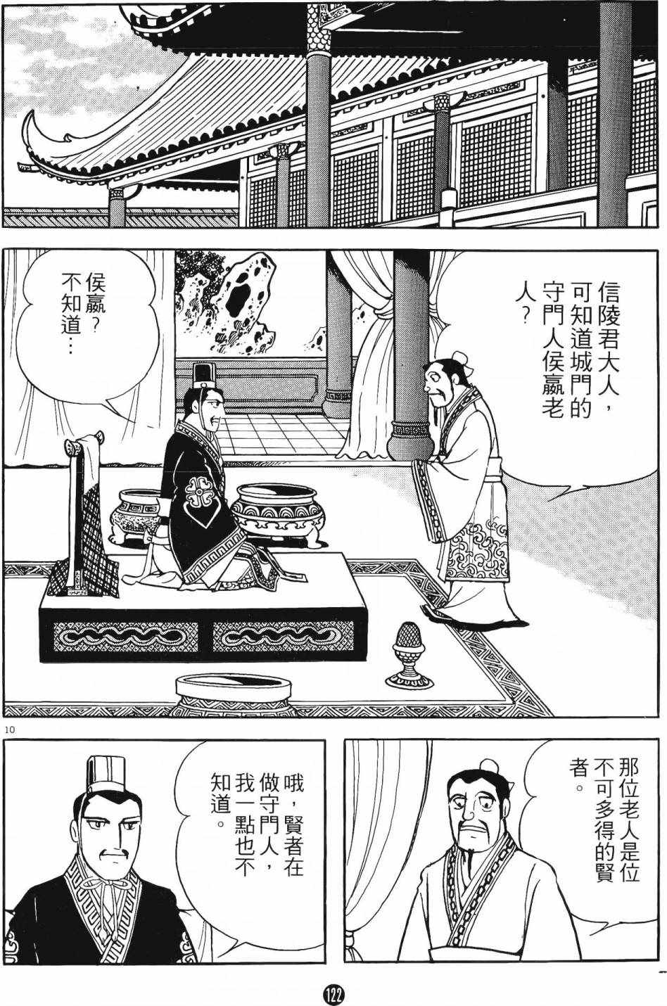 《史记》漫画 06卷