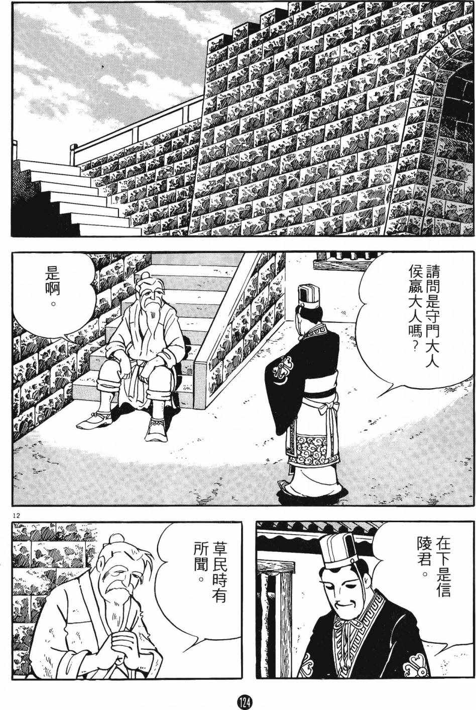 《史记》漫画 06卷