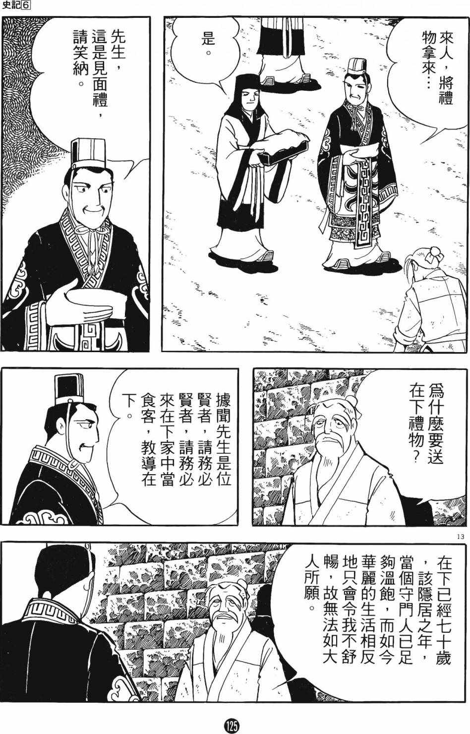 《史记》漫画 06卷