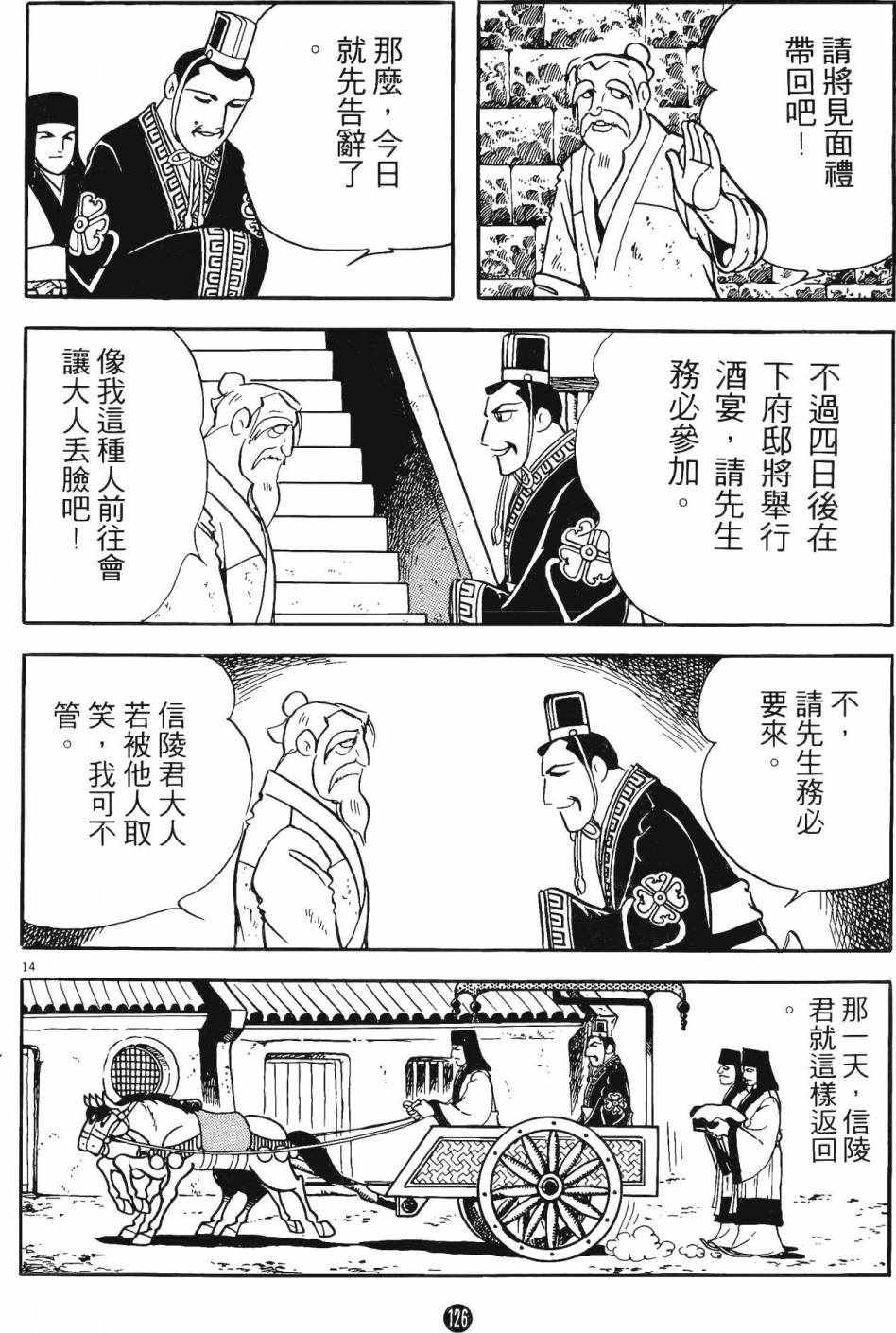 《史记》漫画 06卷