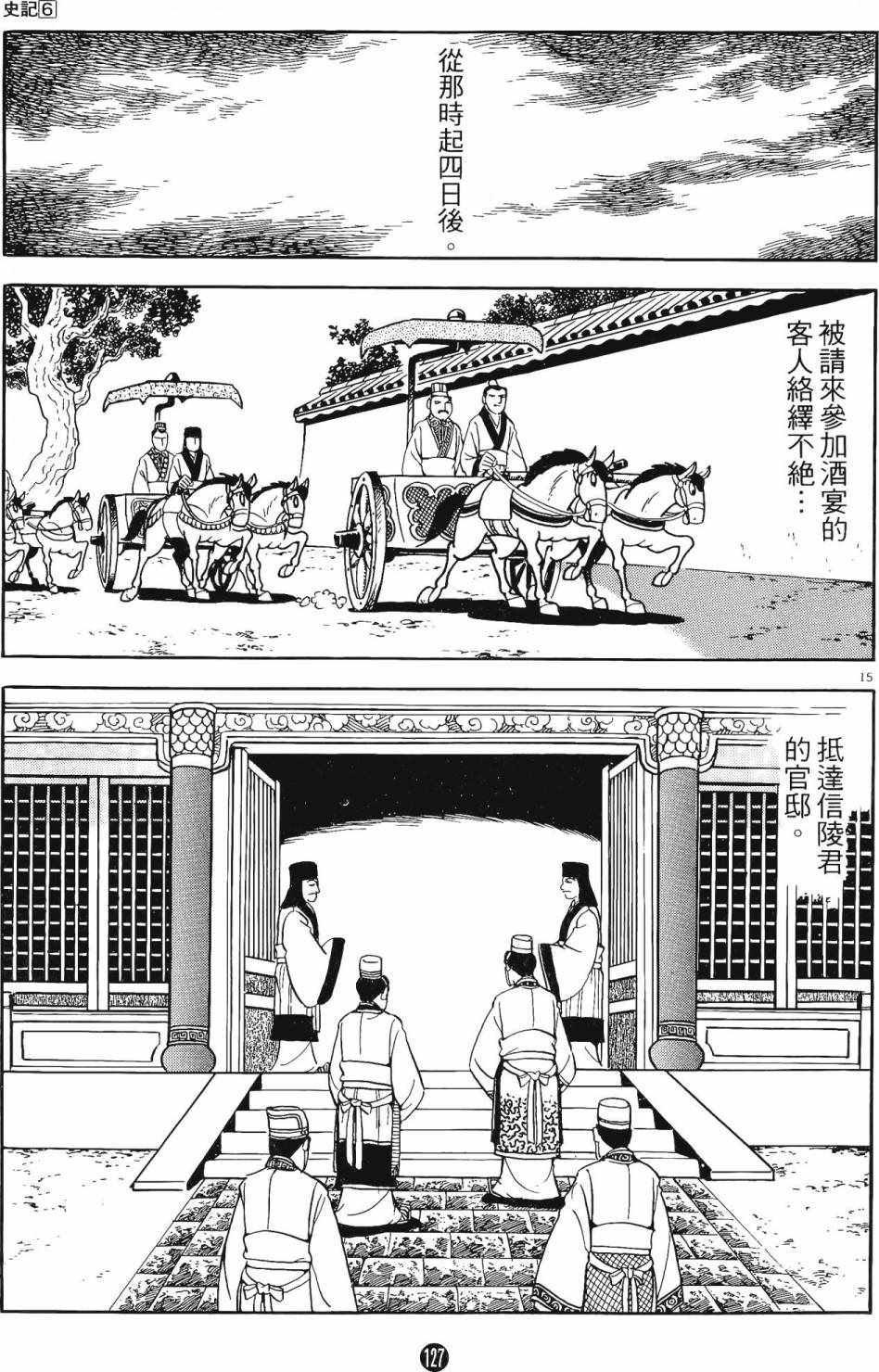 《史记》漫画 06卷