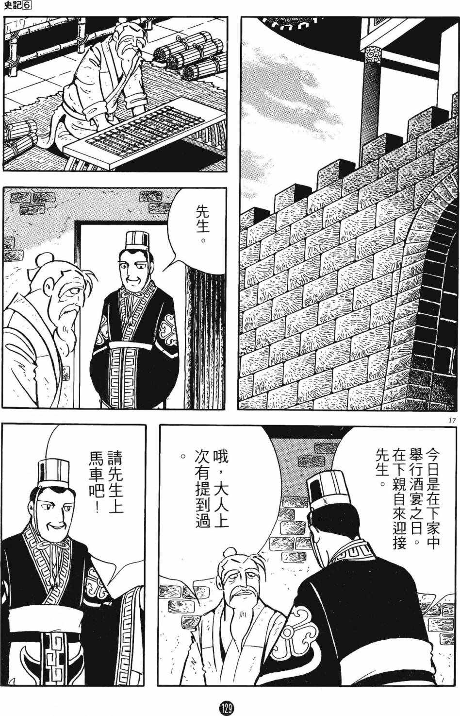 《史记》漫画 06卷