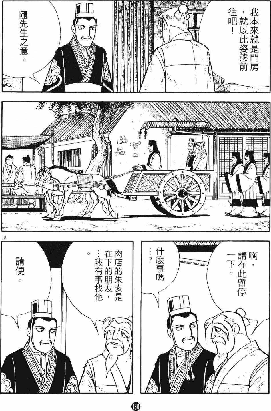 《史记》漫画 06卷