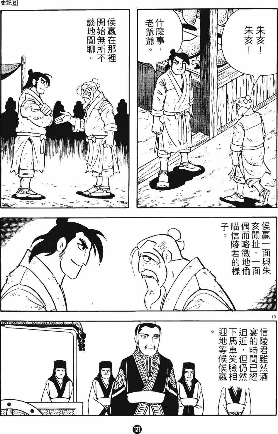 《史记》漫画 06卷