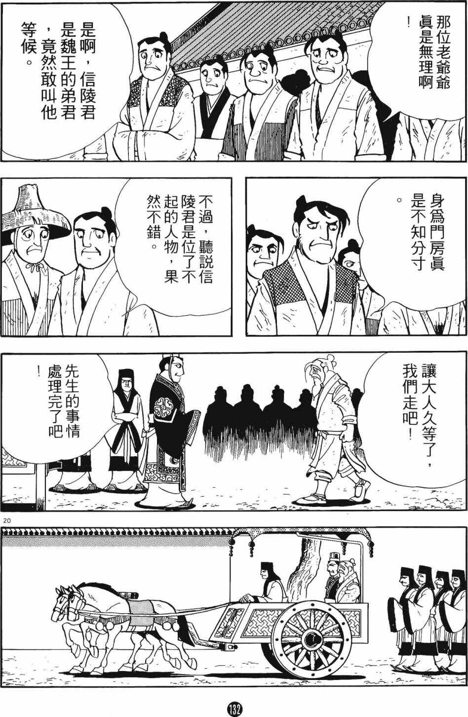 《史记》漫画 06卷