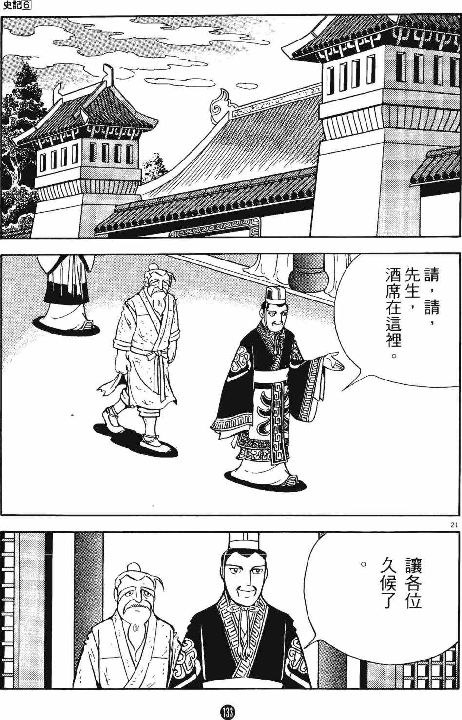 《史记》漫画 06卷