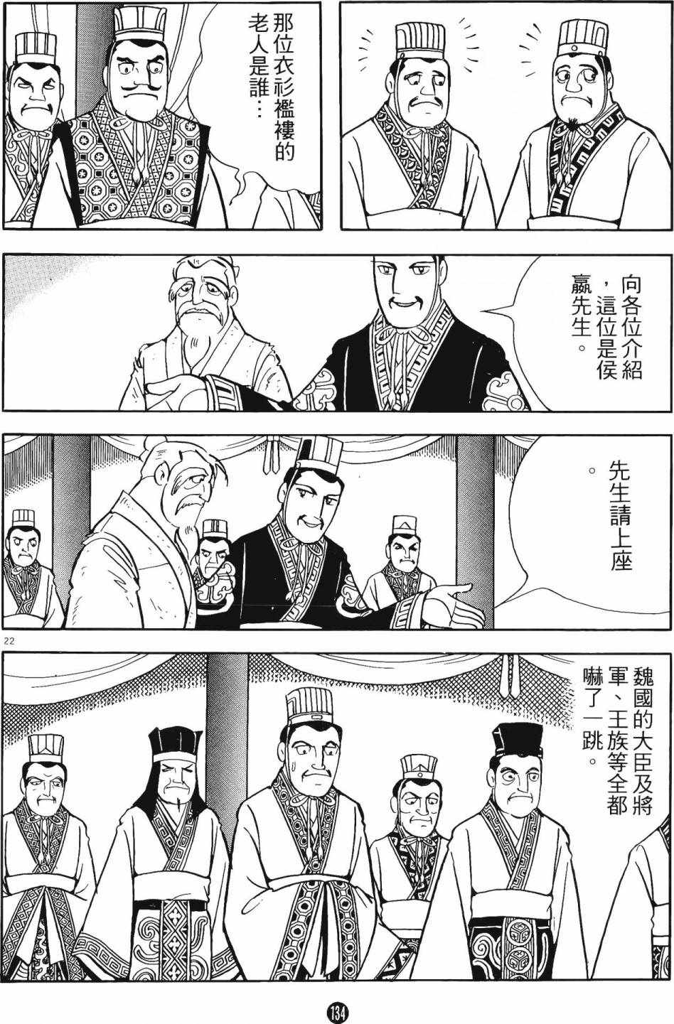 《史记》漫画 06卷