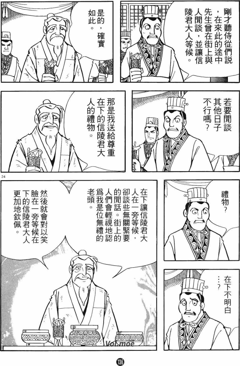 《史记》漫画 06卷