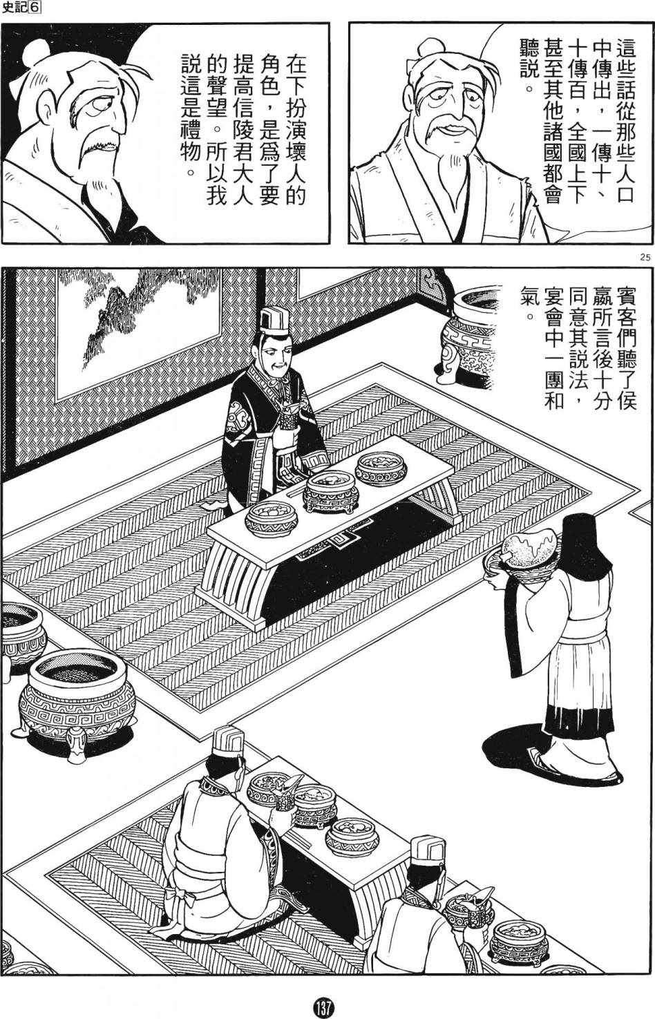 《史记》漫画 06卷