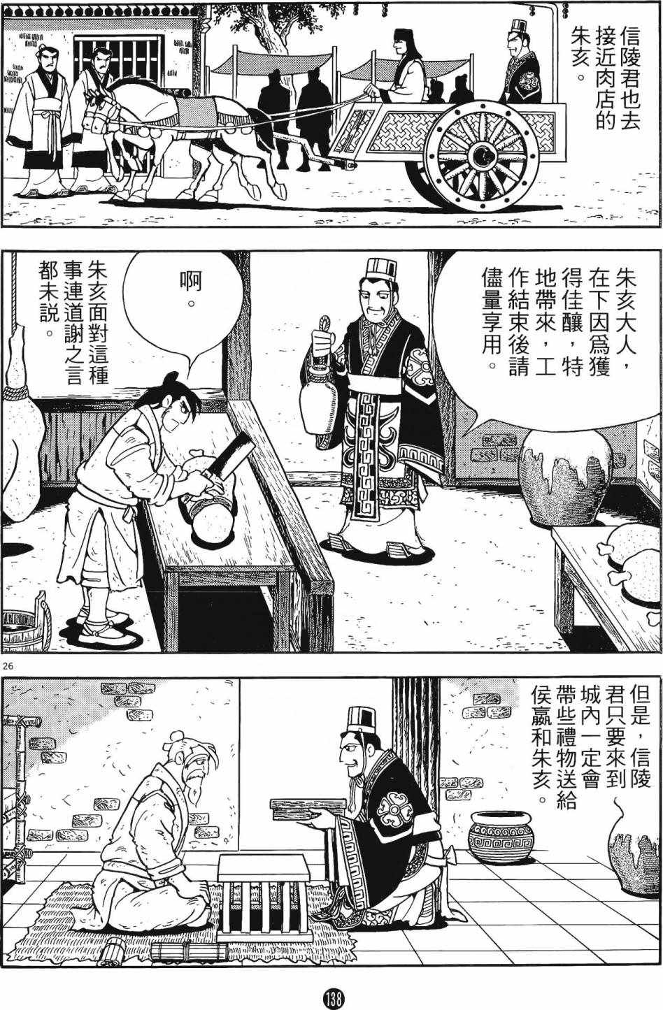 《史记》漫画 06卷