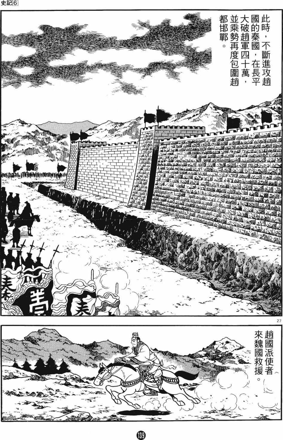 《史记》漫画 06卷