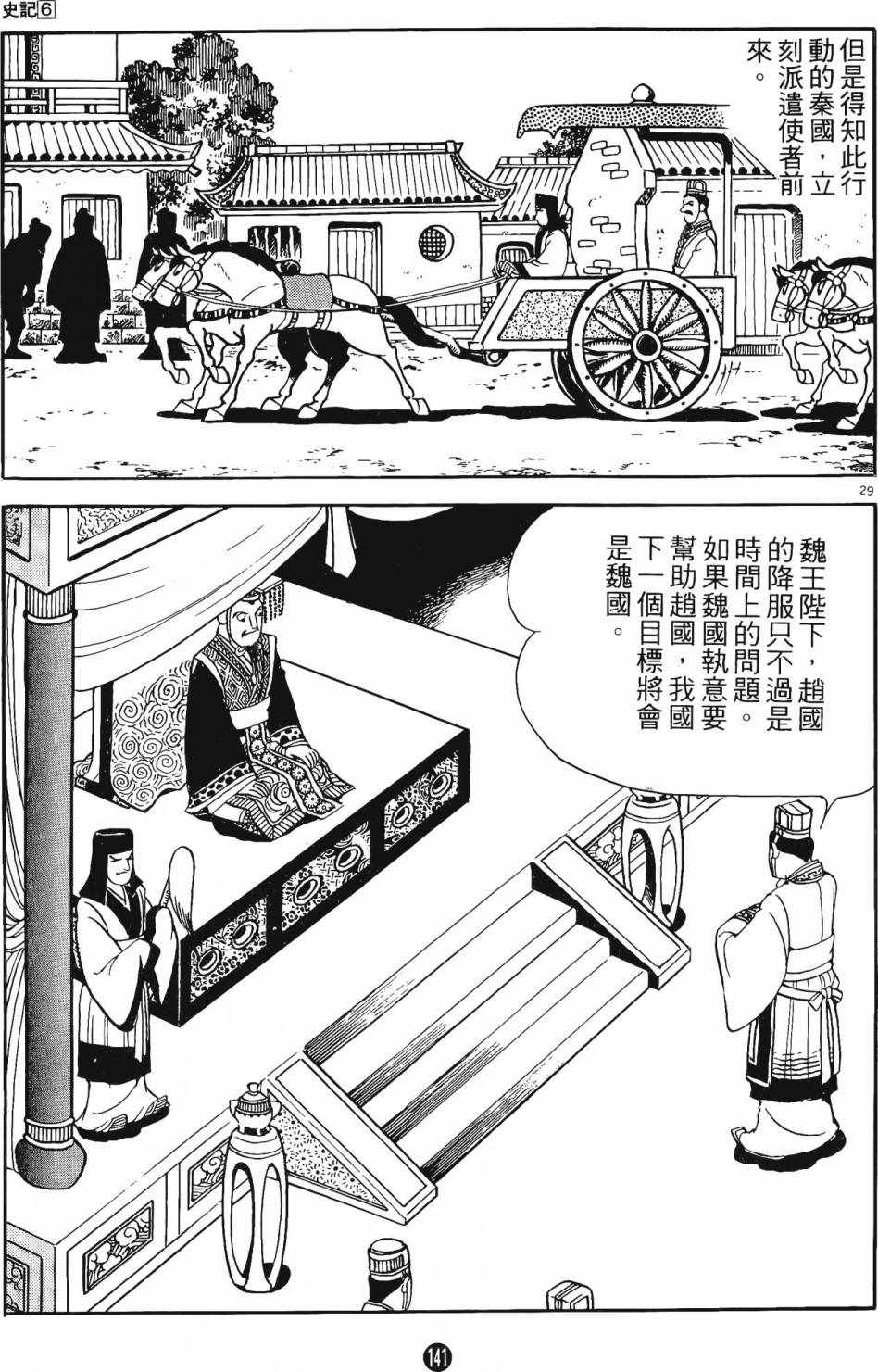 《史记》漫画 06卷